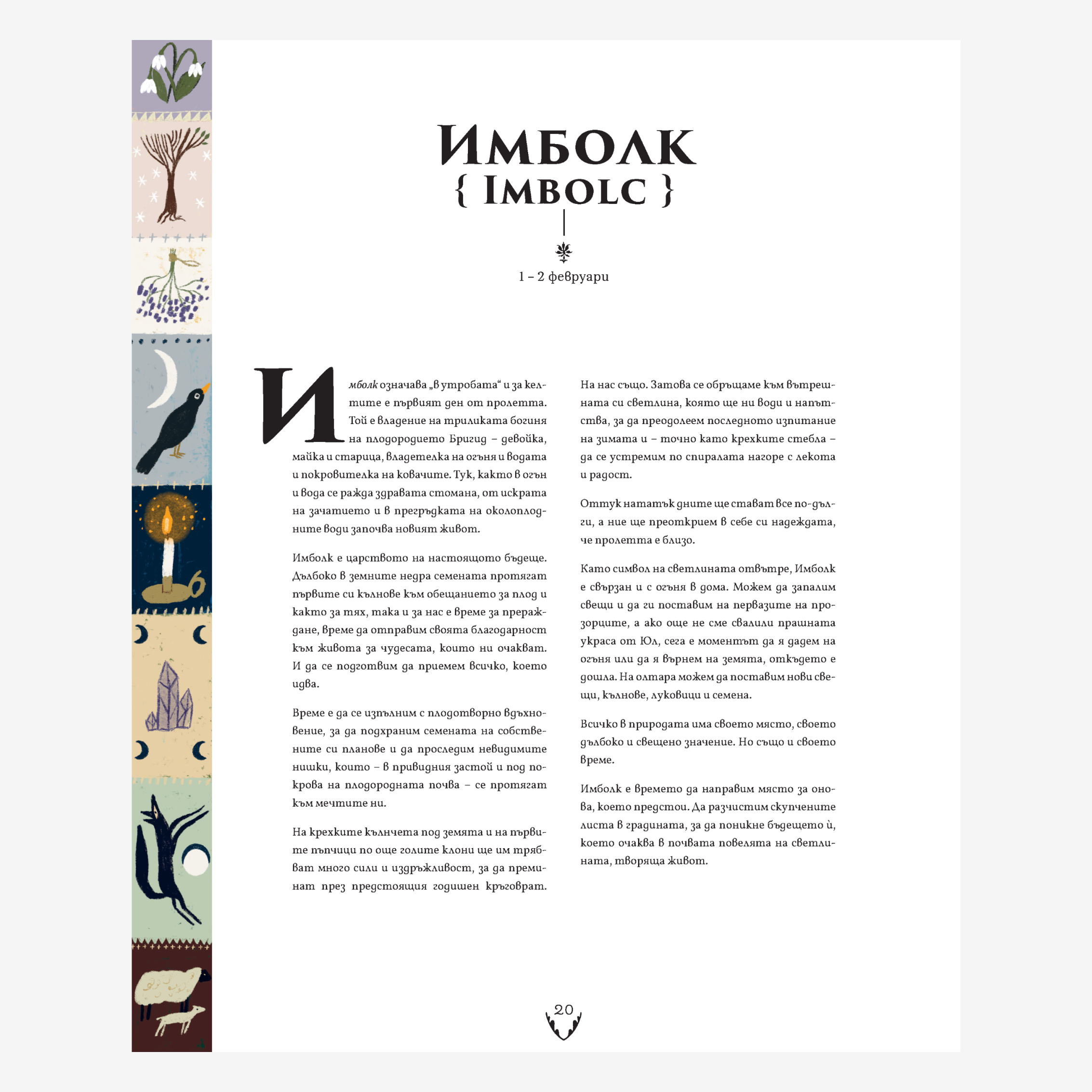 Блажена година – книга на келтската мъдрост