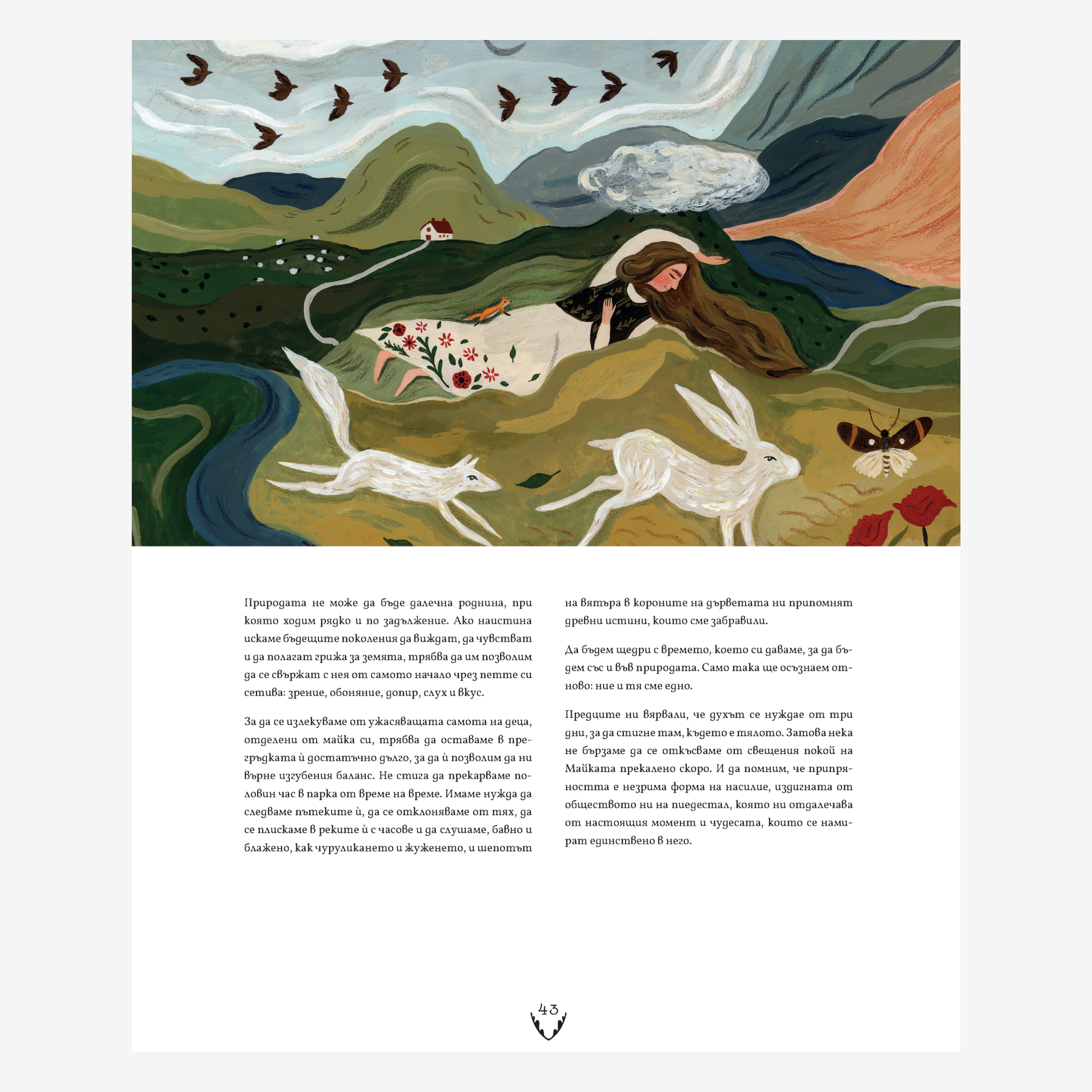 Блажена година – книга на келтската мъдрост
