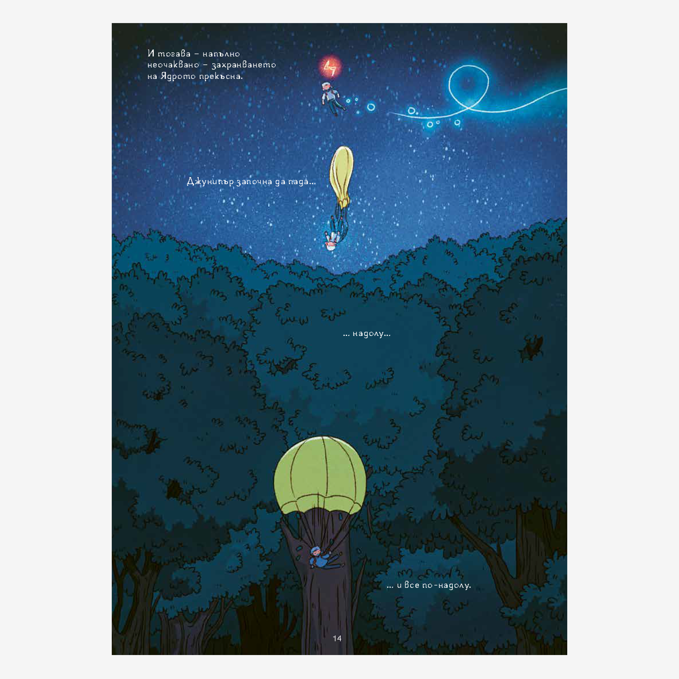 Джунипър Мей – рицар на Тайкотек Сити (част 1)