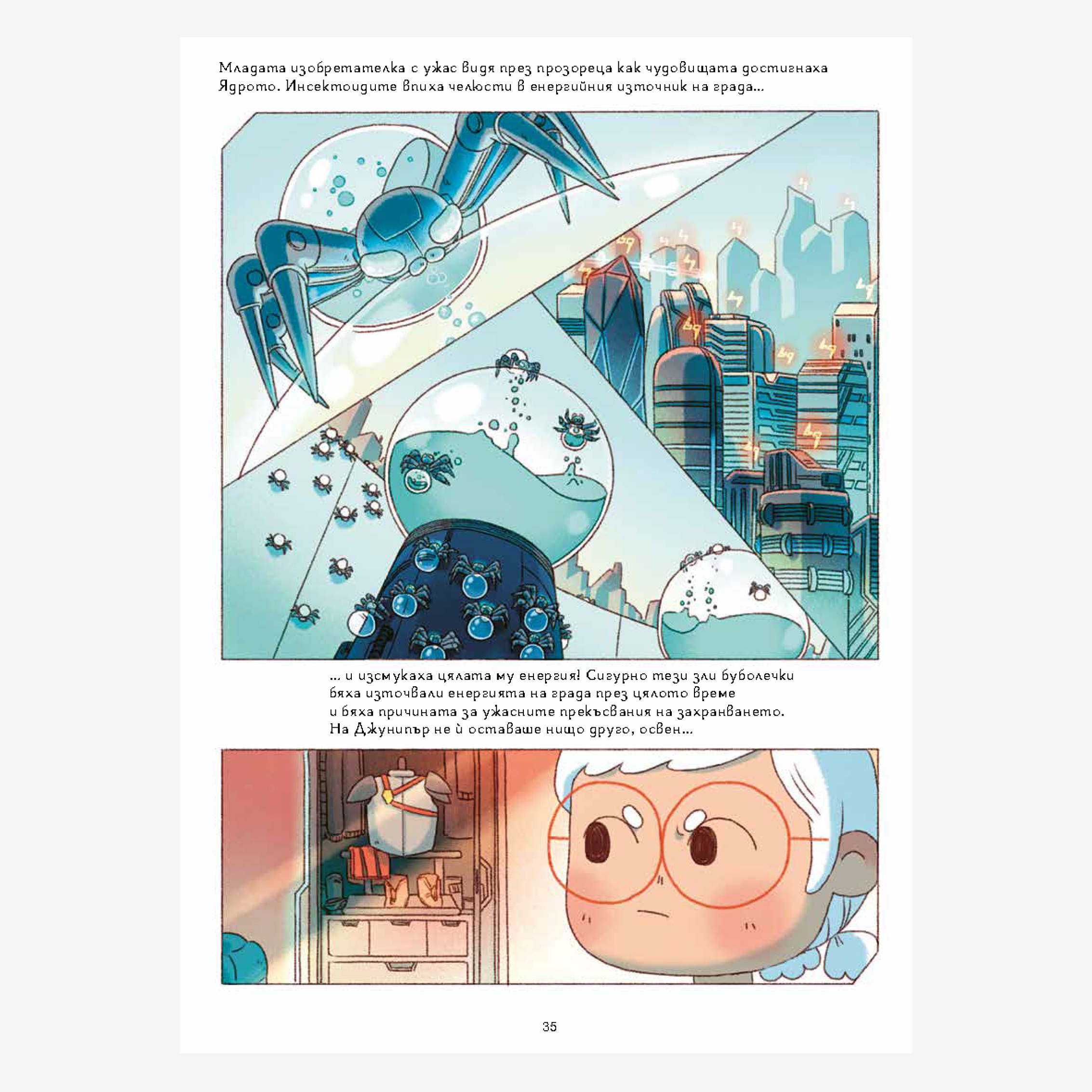 Джунипър Мей – рицар на Тайкотек Сити (част 1)