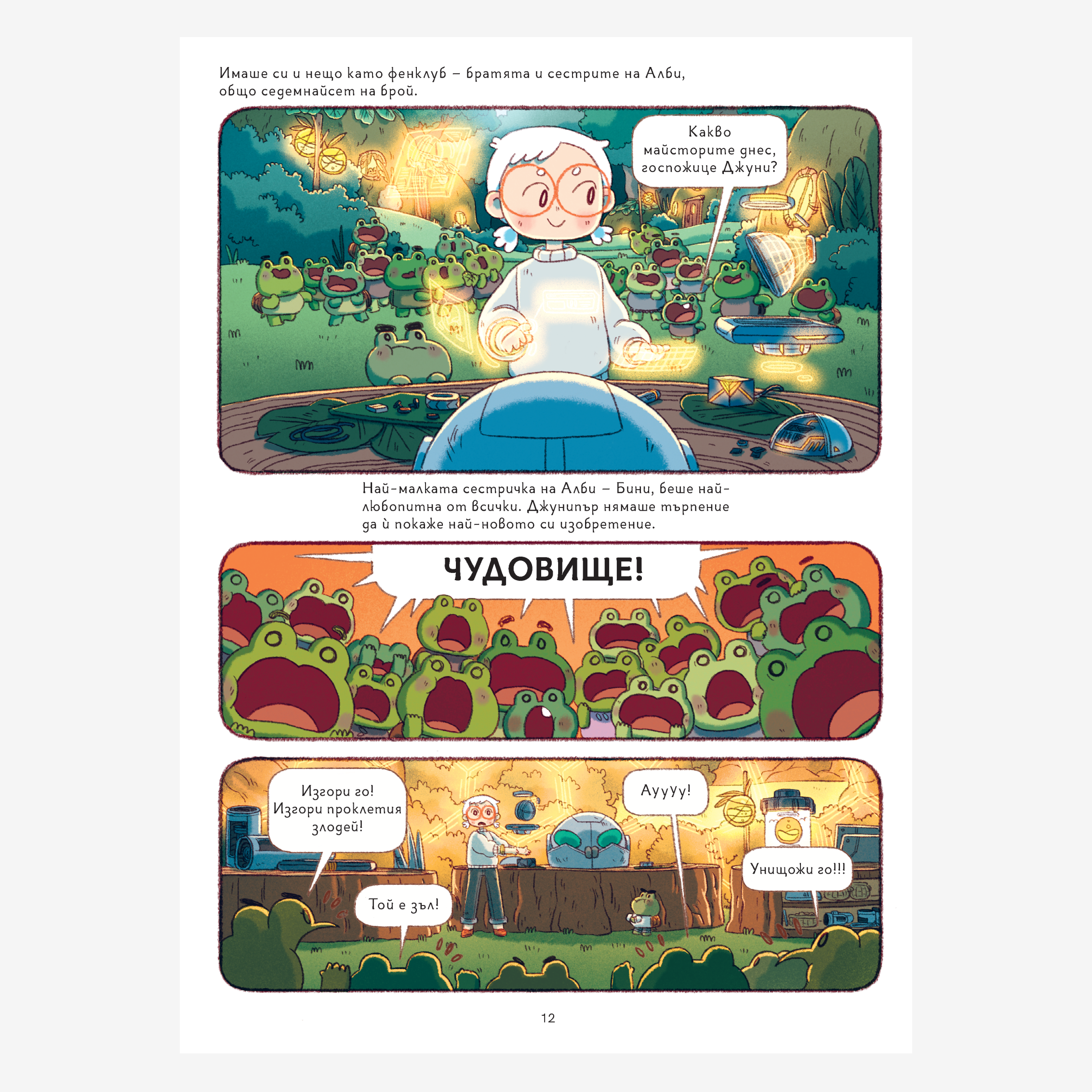 Джунипър Мей – тайните на рицарите пазители (част 2)