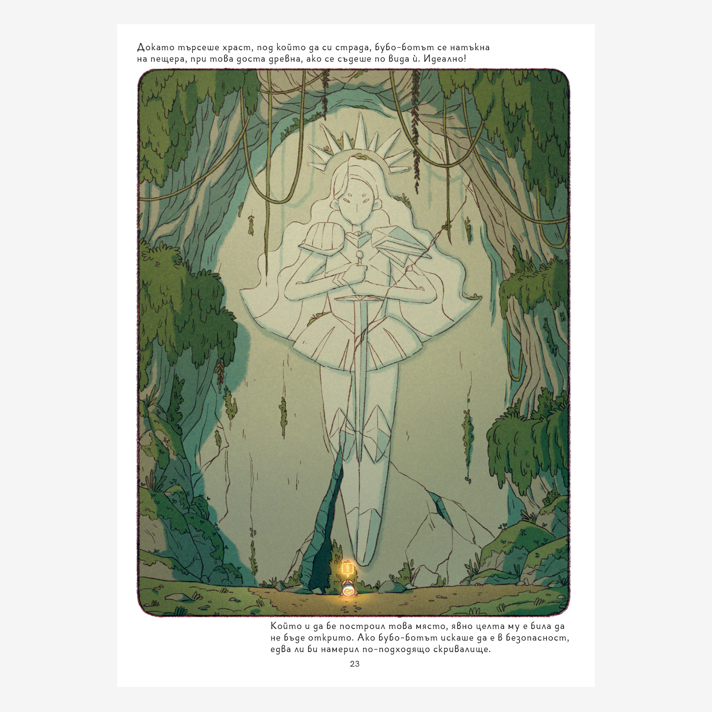 Джунипър Мей – тайните на рицарите пазители (част 2)