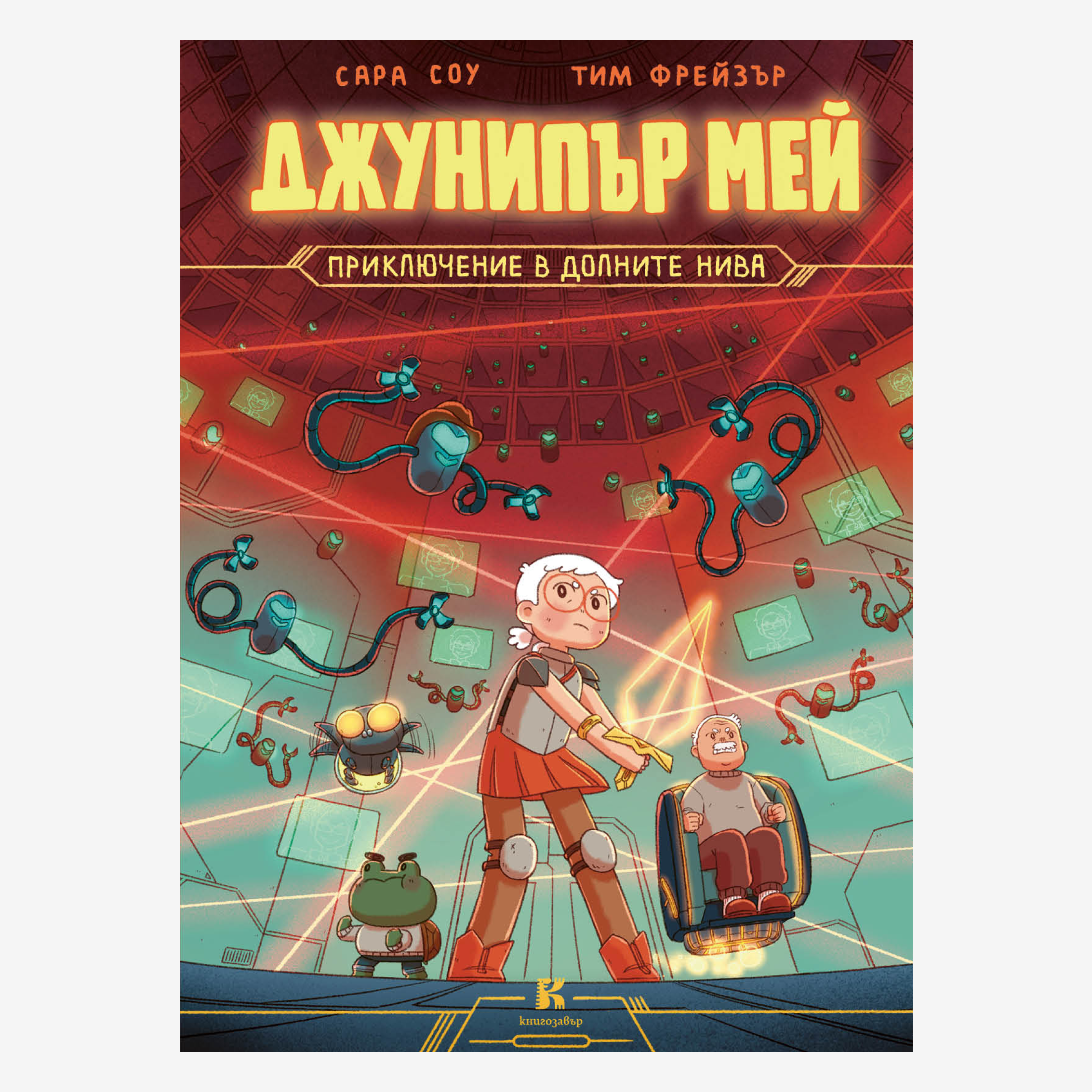 Джунипър Мей – приключение в долните нива (част 3)