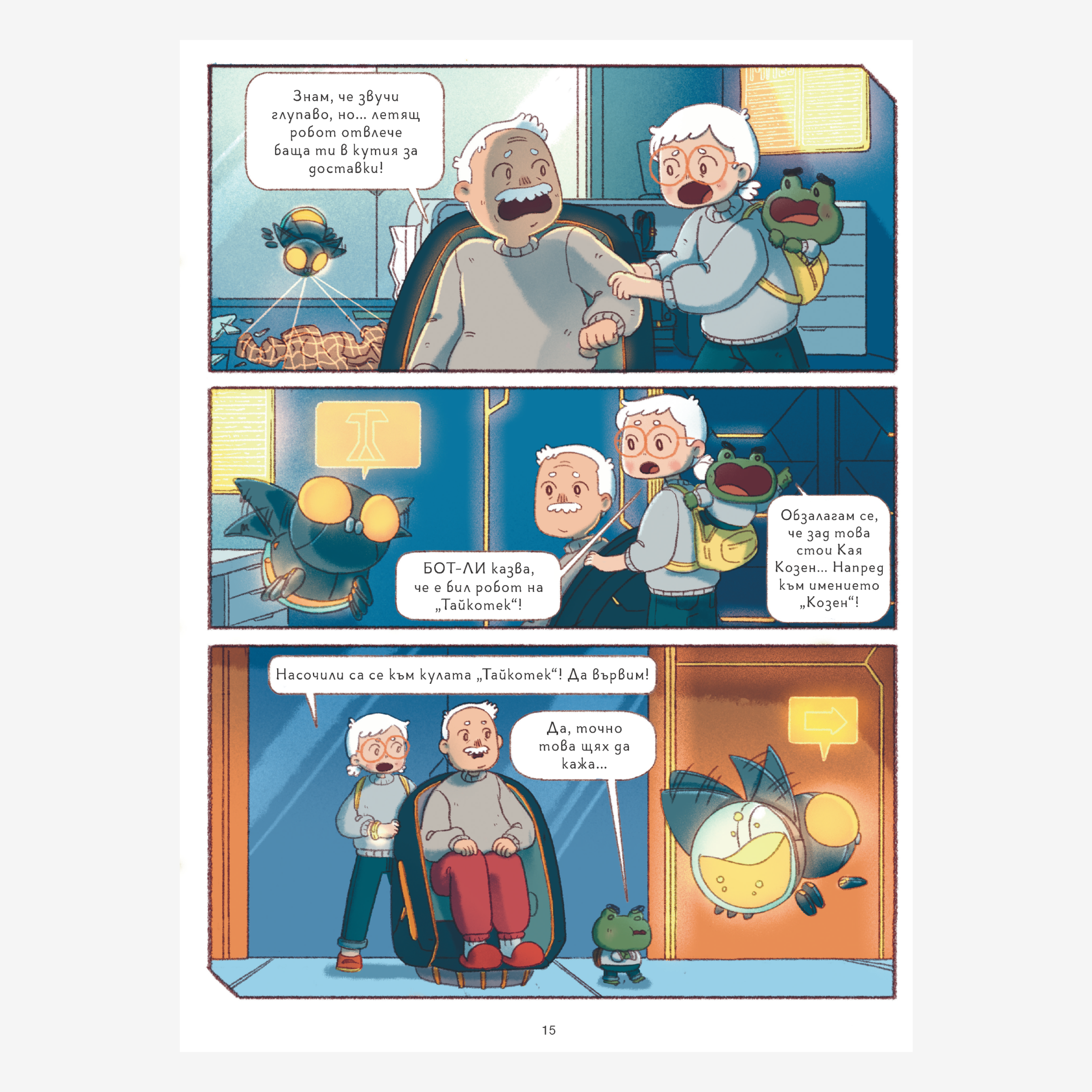 Джунипър Мей – приключение в долните нива (част 3)