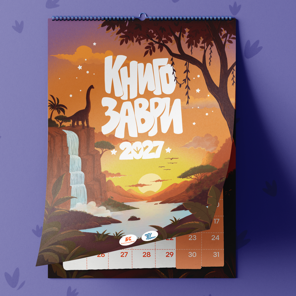 PREORDER: Календар „Книгозаври 2027“
