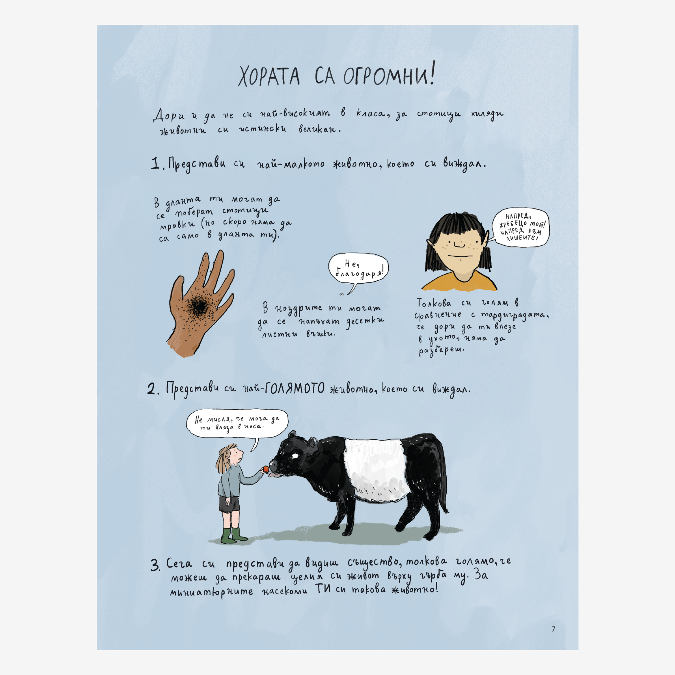 Наблюдатологът