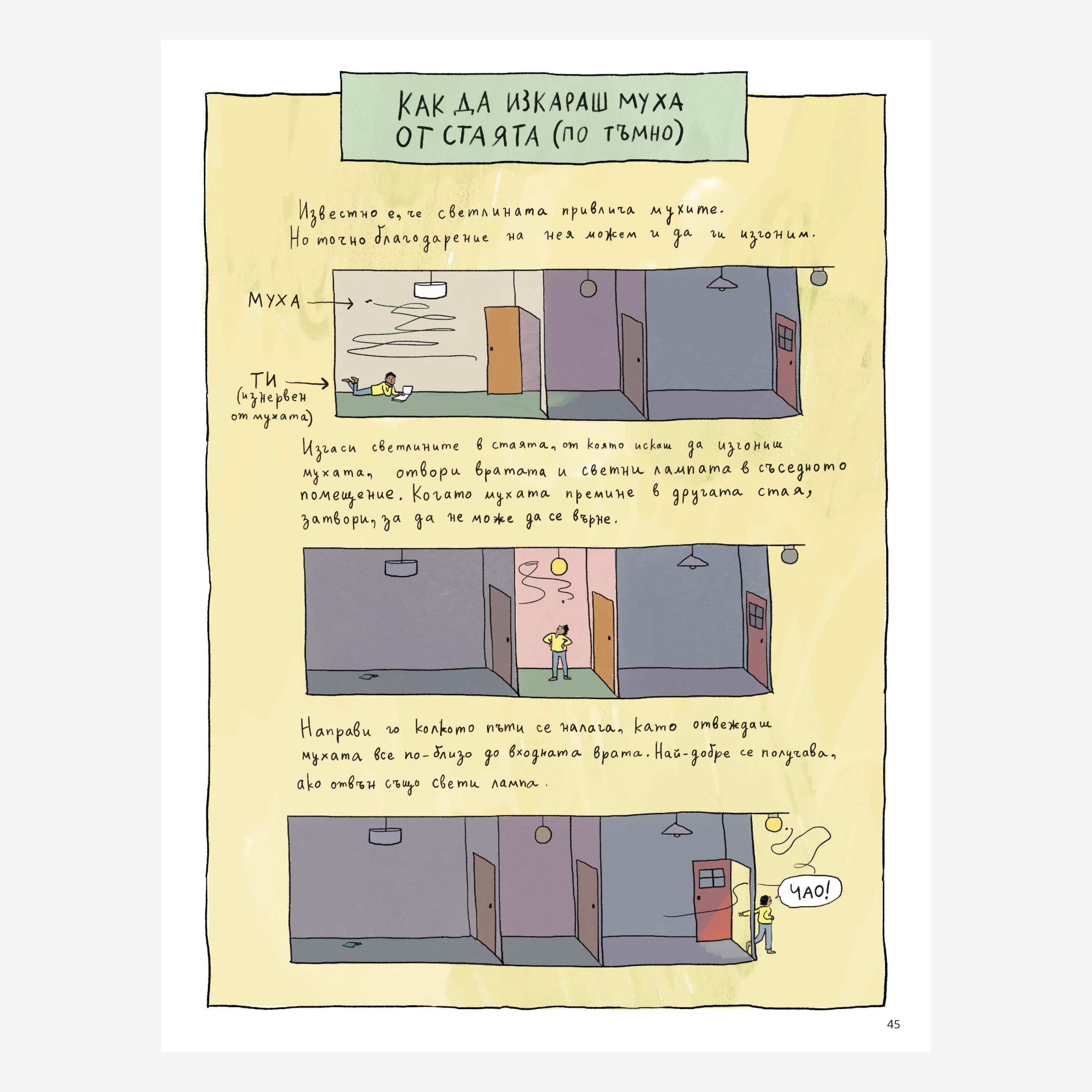 Наблюдатологът