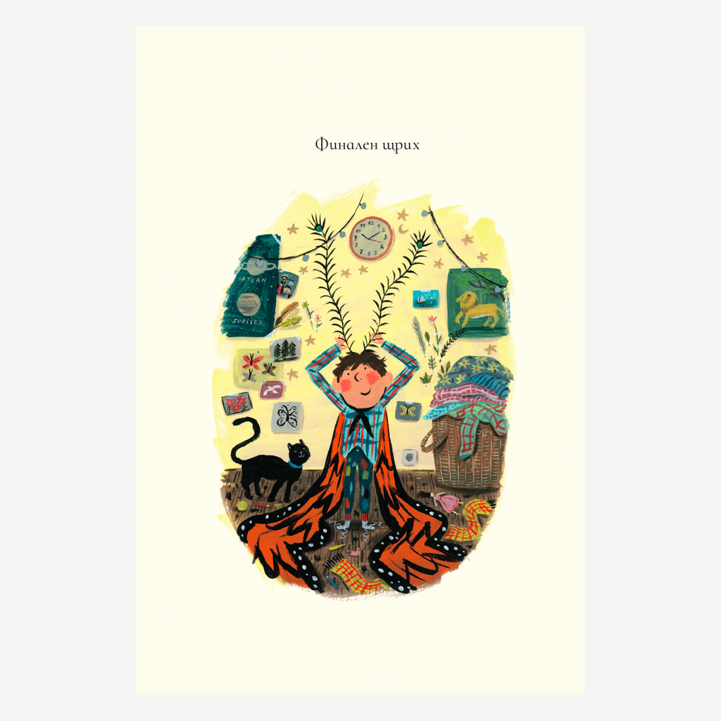 PREORDER: Пеперудено дете