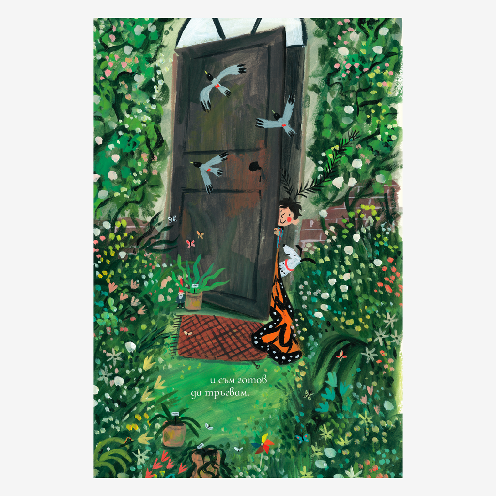 PREORDER: Пеперудено дете