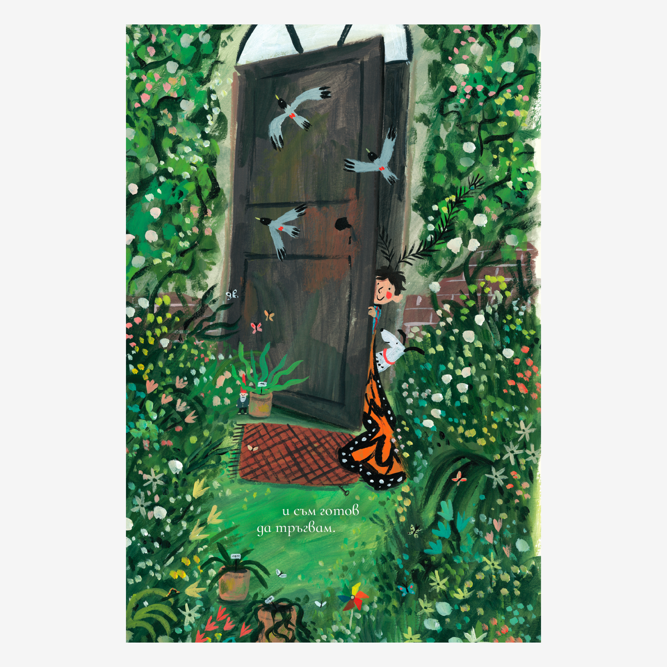 PREORDER: Пеперудено дете