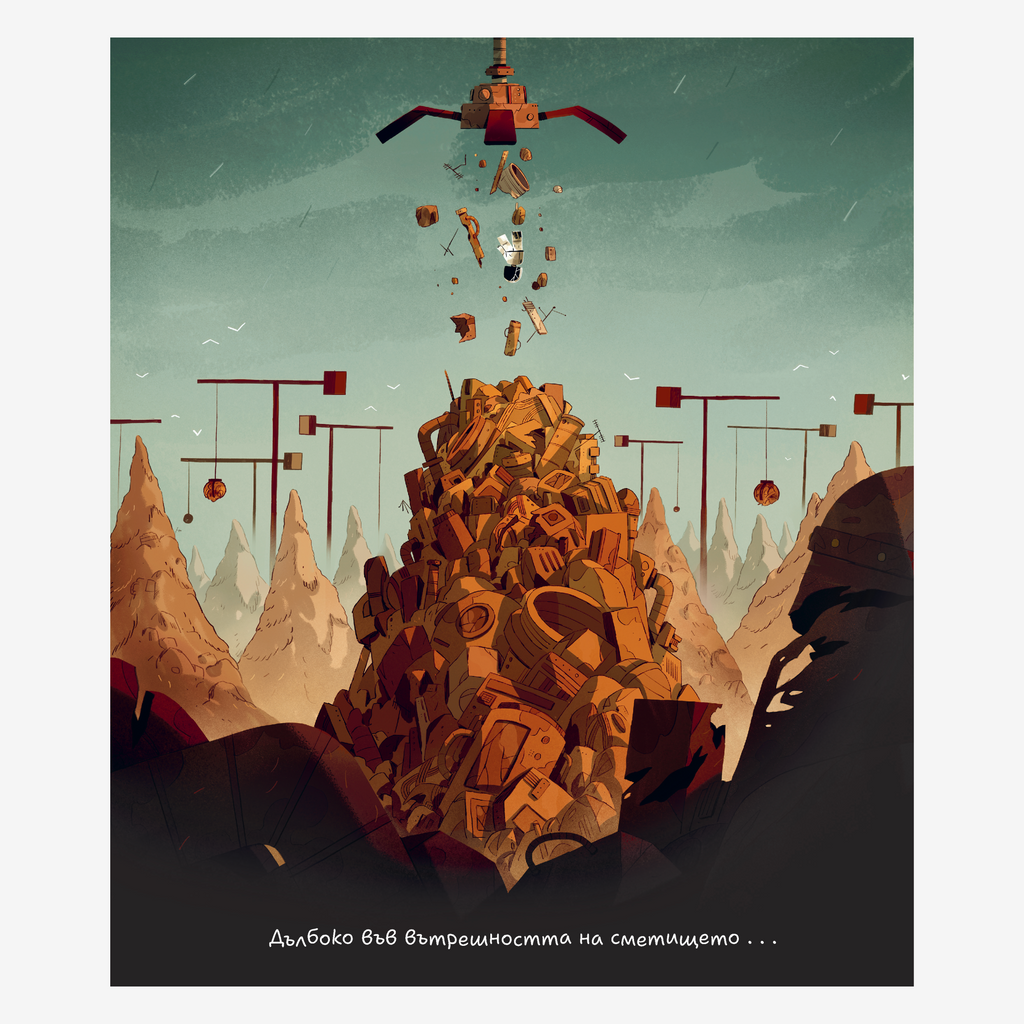 Изгубеното роботче • PRE-ORDER