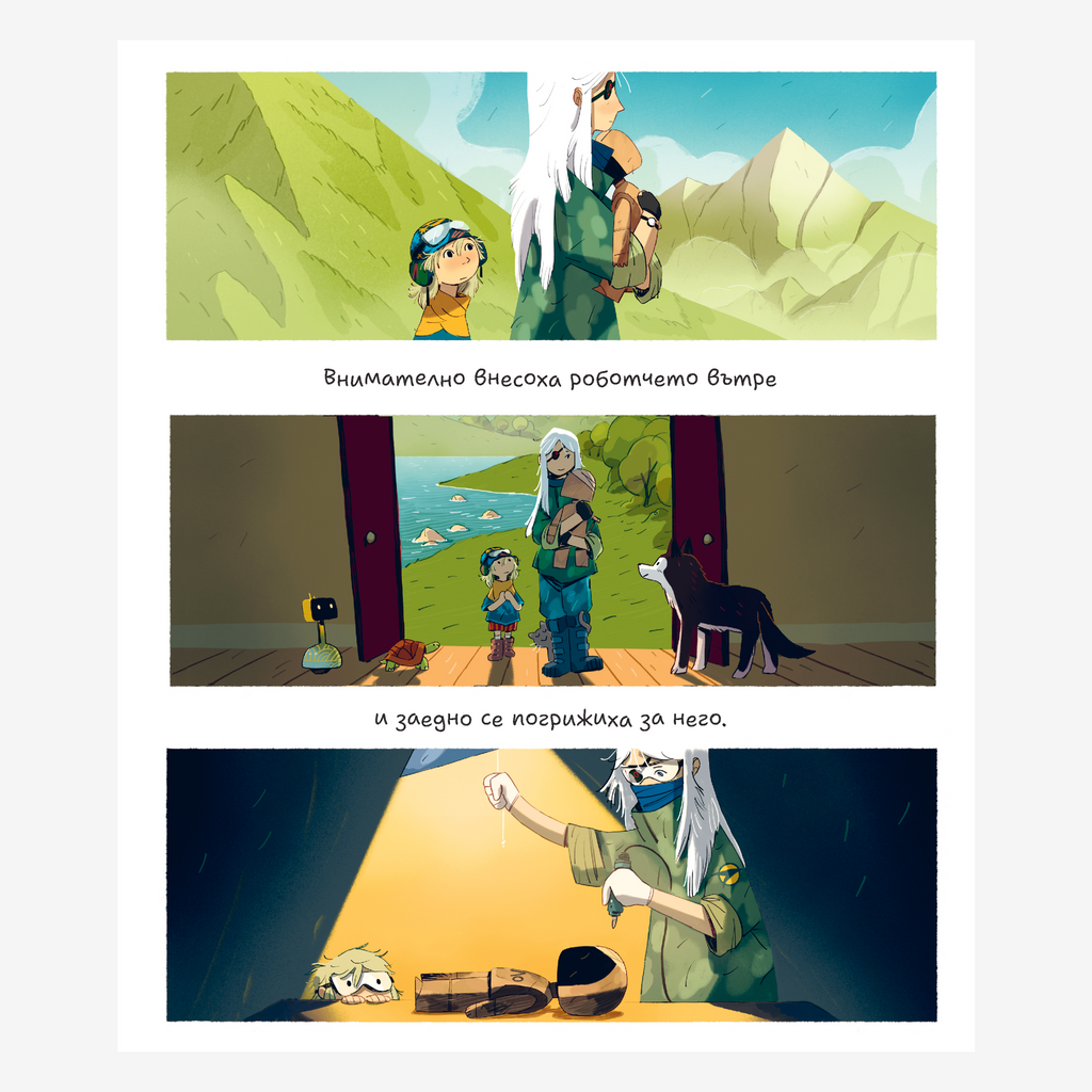 Изгубеното роботче • PRE-ORDER