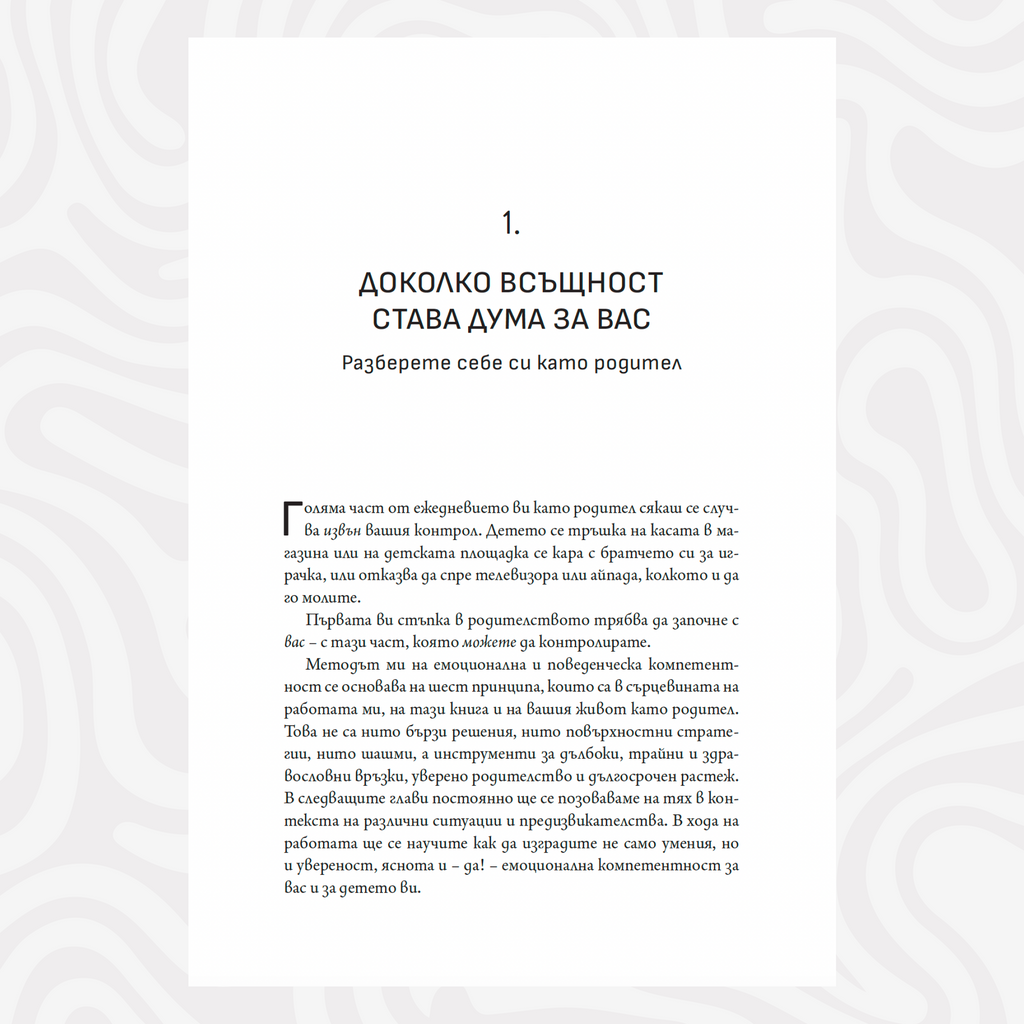 PREORDER: Родителят сте вие