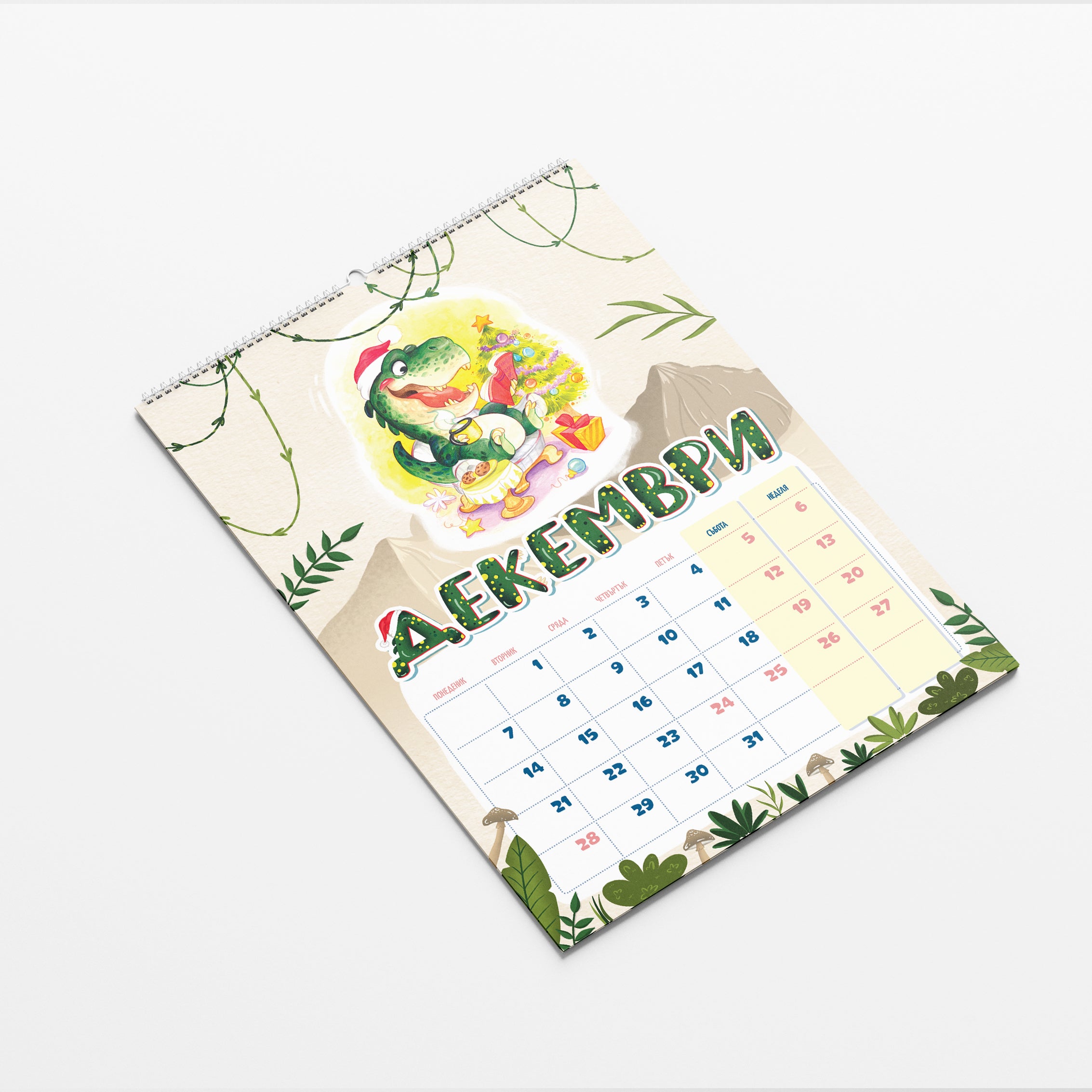 Интерактивен детски календар „Книгозаври“ (А3)